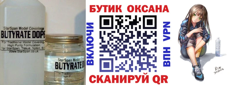 Бутират BDO 33%  купить   Ртищево 